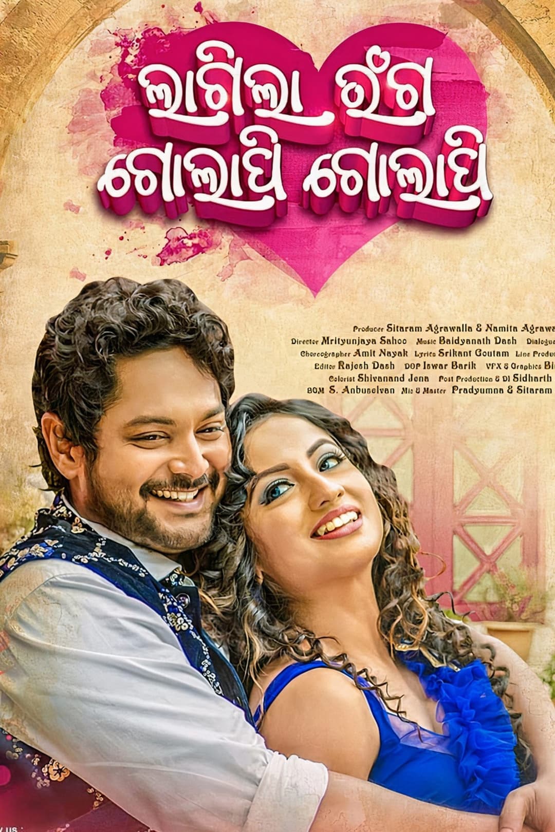 ଲାଗିଲା ରଙ୍ଗ ଗୋଲାପି ଗୋଲାପି