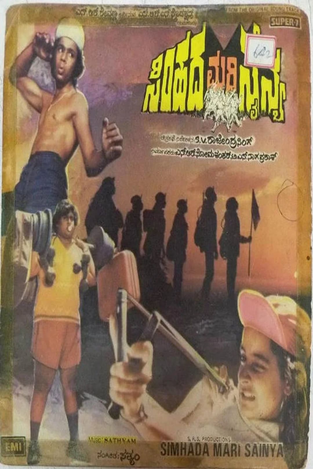 Simhada Mari Sainya