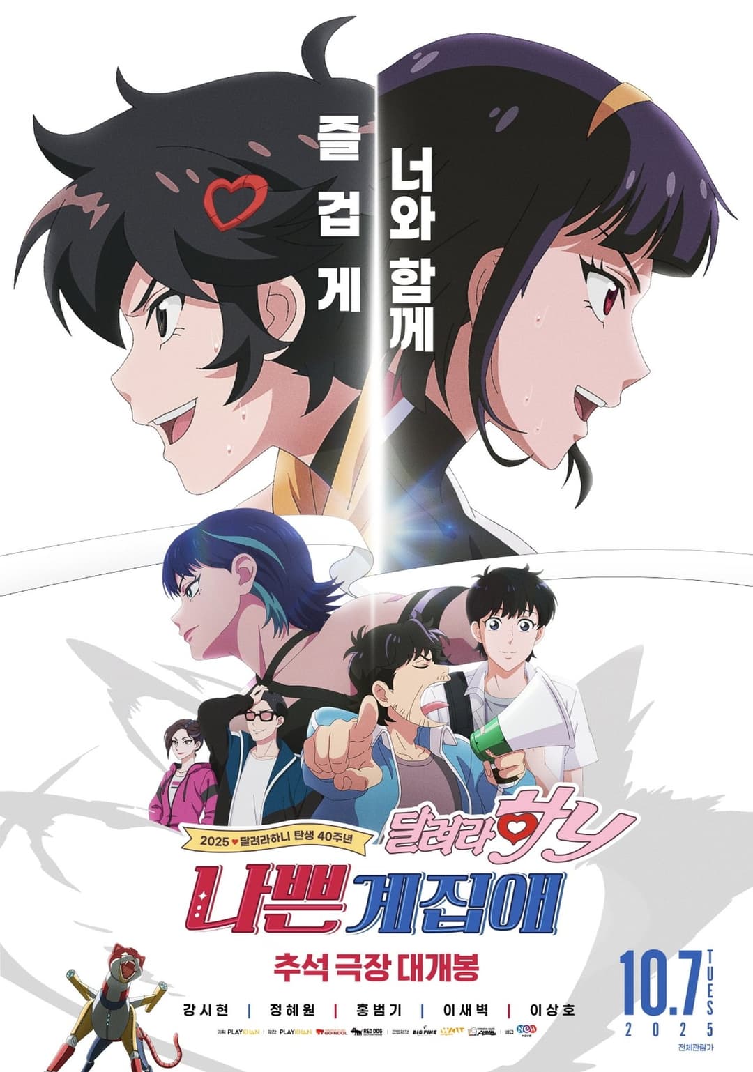 나쁜계집애: 달려라 하니