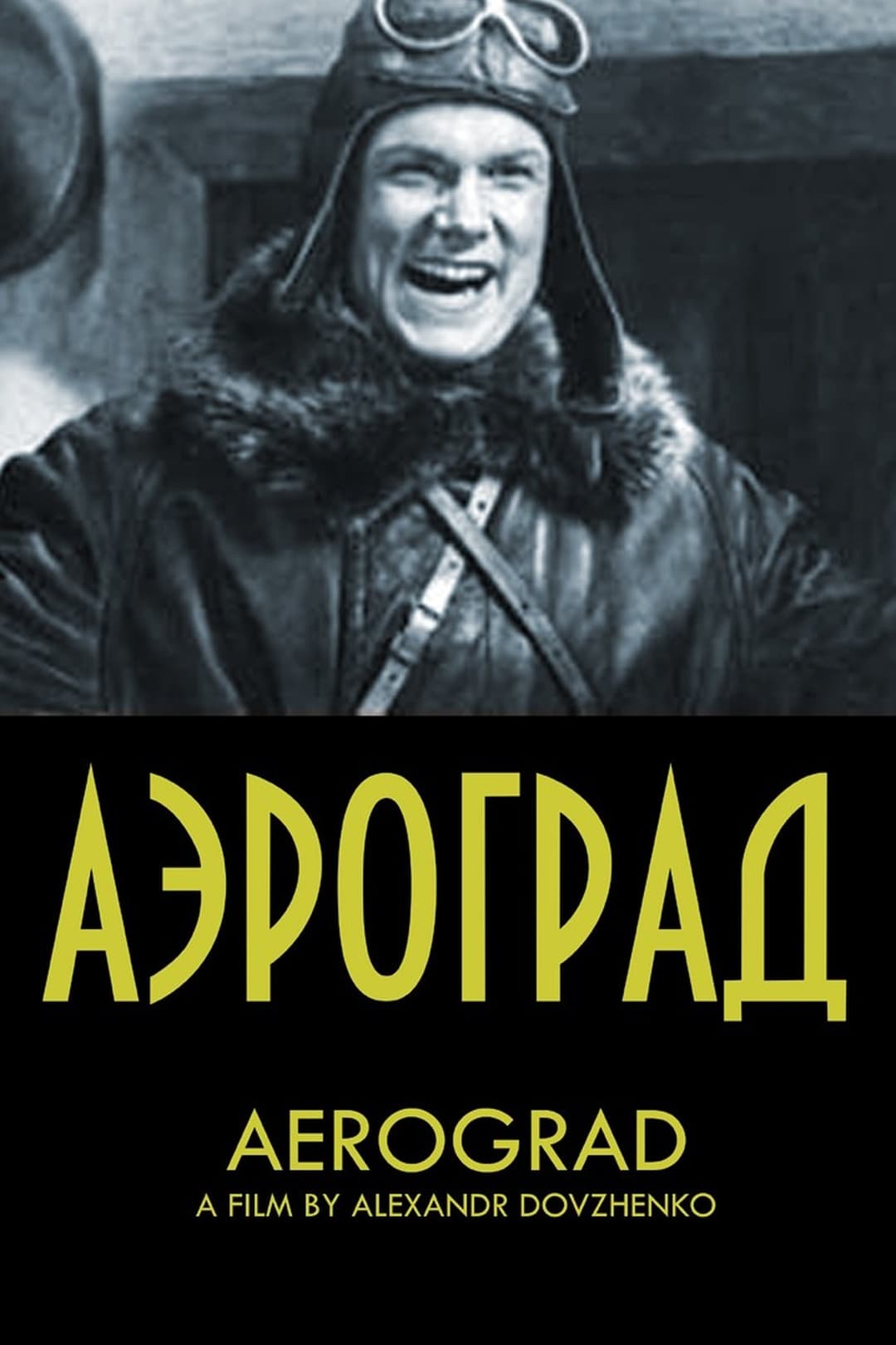 Аэроград