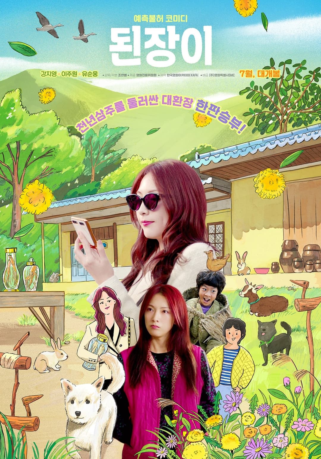 된장이