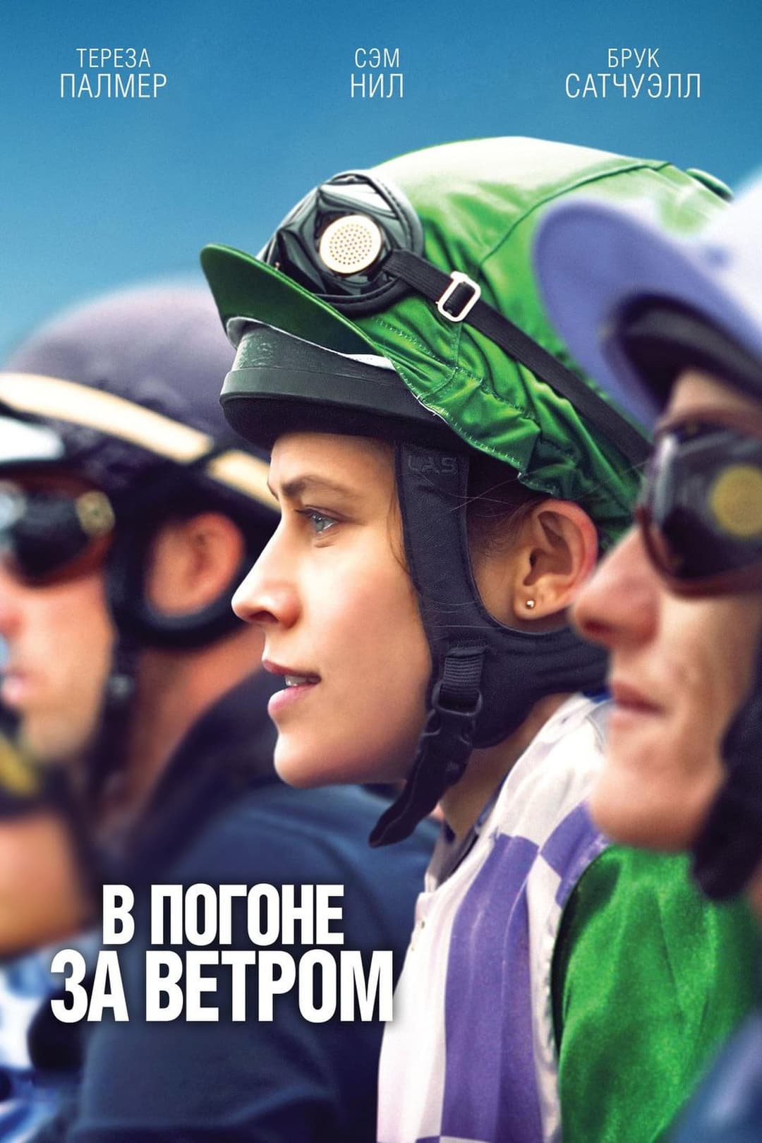 Ride Like a Girl