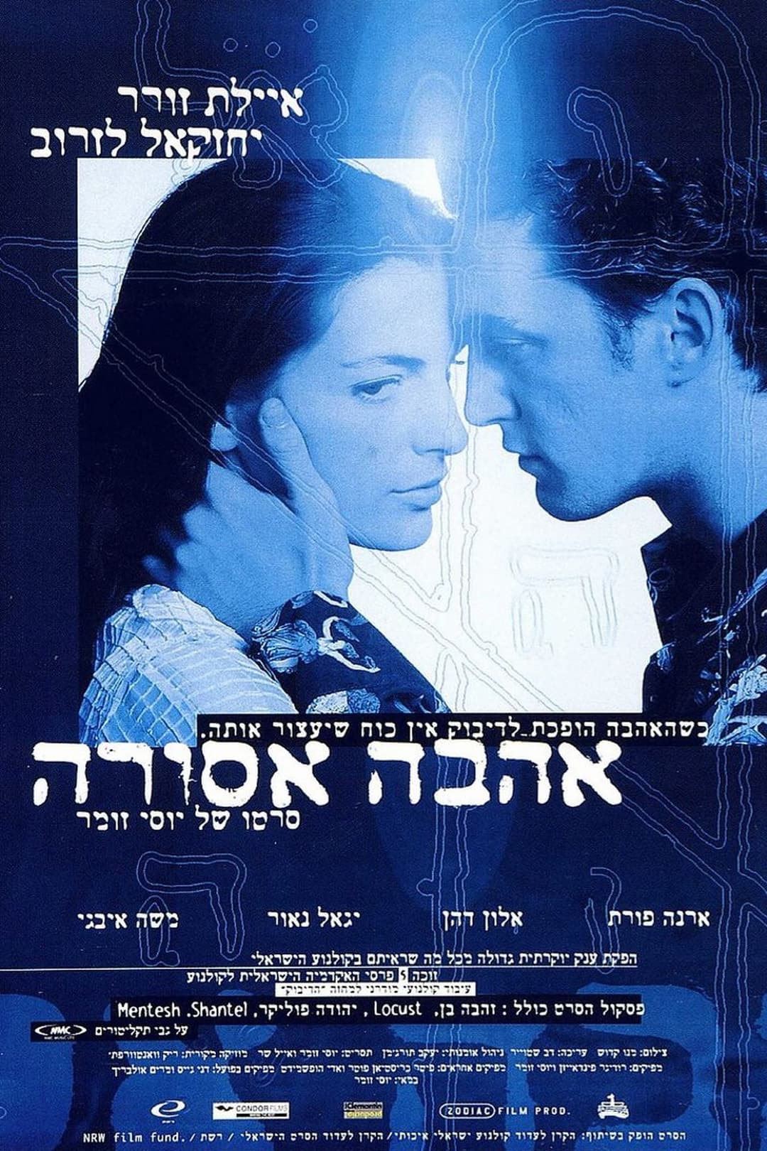 אהבה אסורה