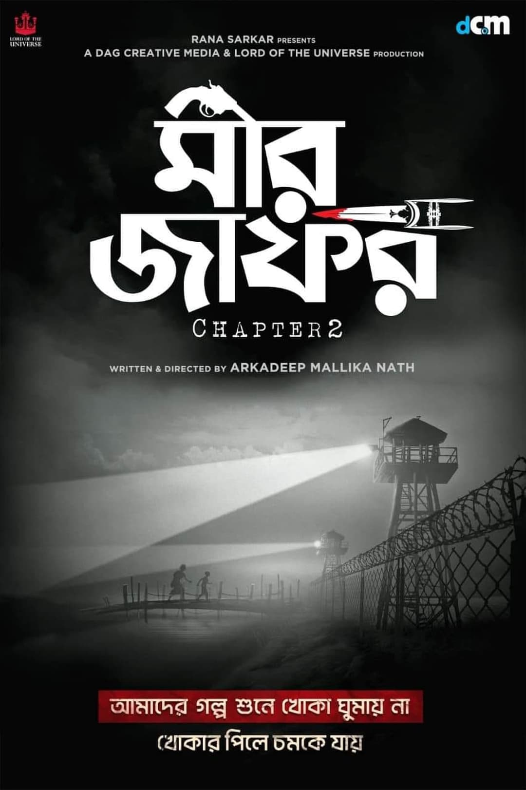 মীর জাফর Chapter 2