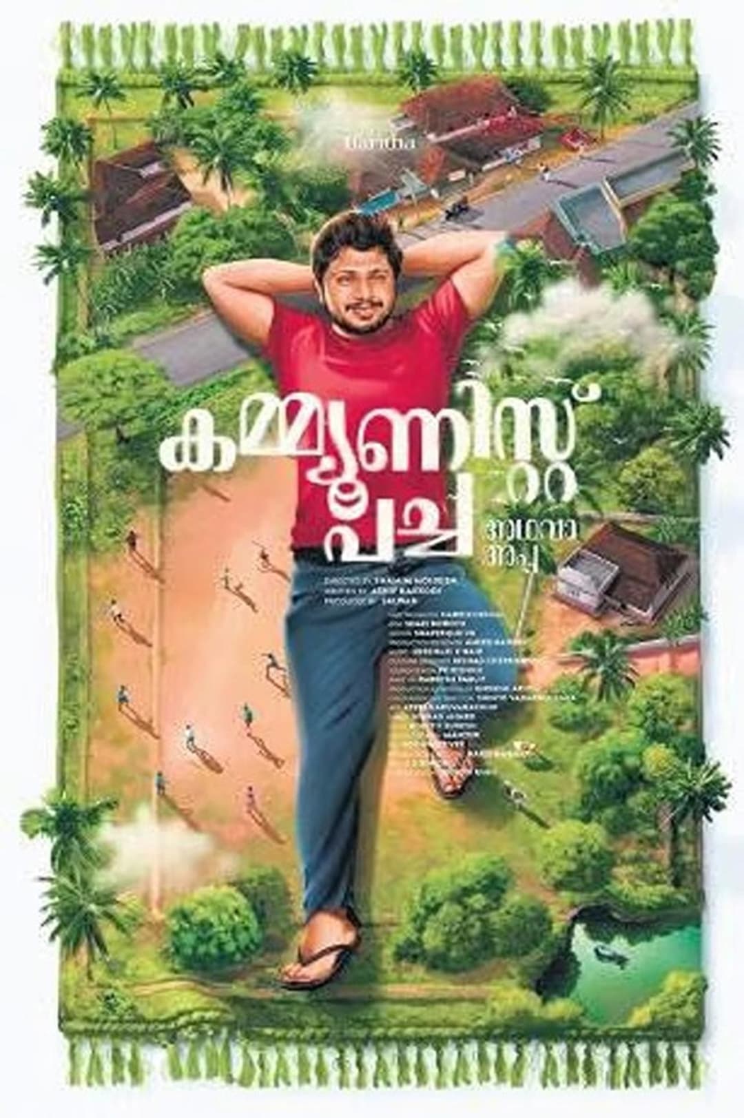 കമ്മ്യൂണിസ്റ്റ് പച്ച അഥവാ അപ്പ