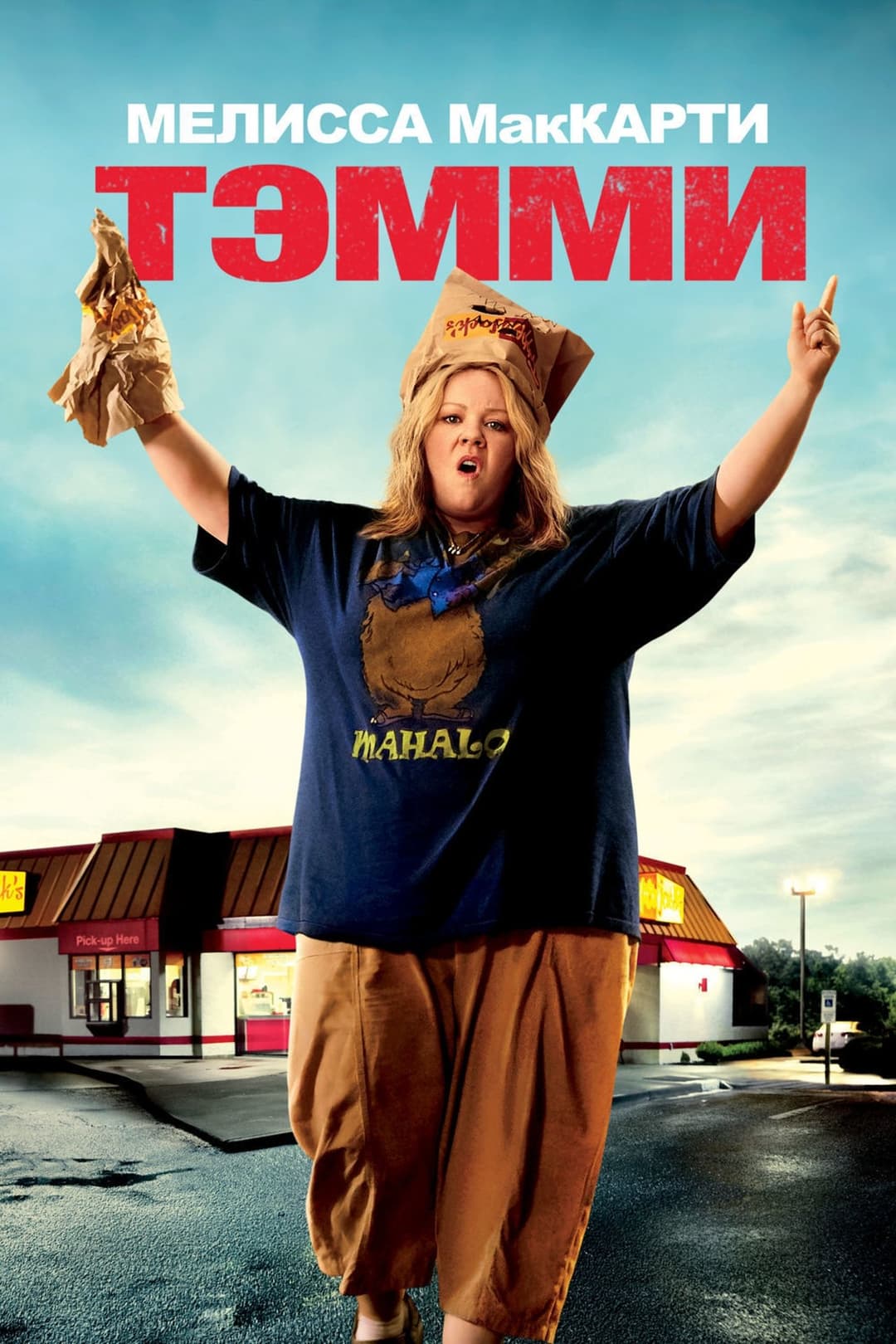 Tammy