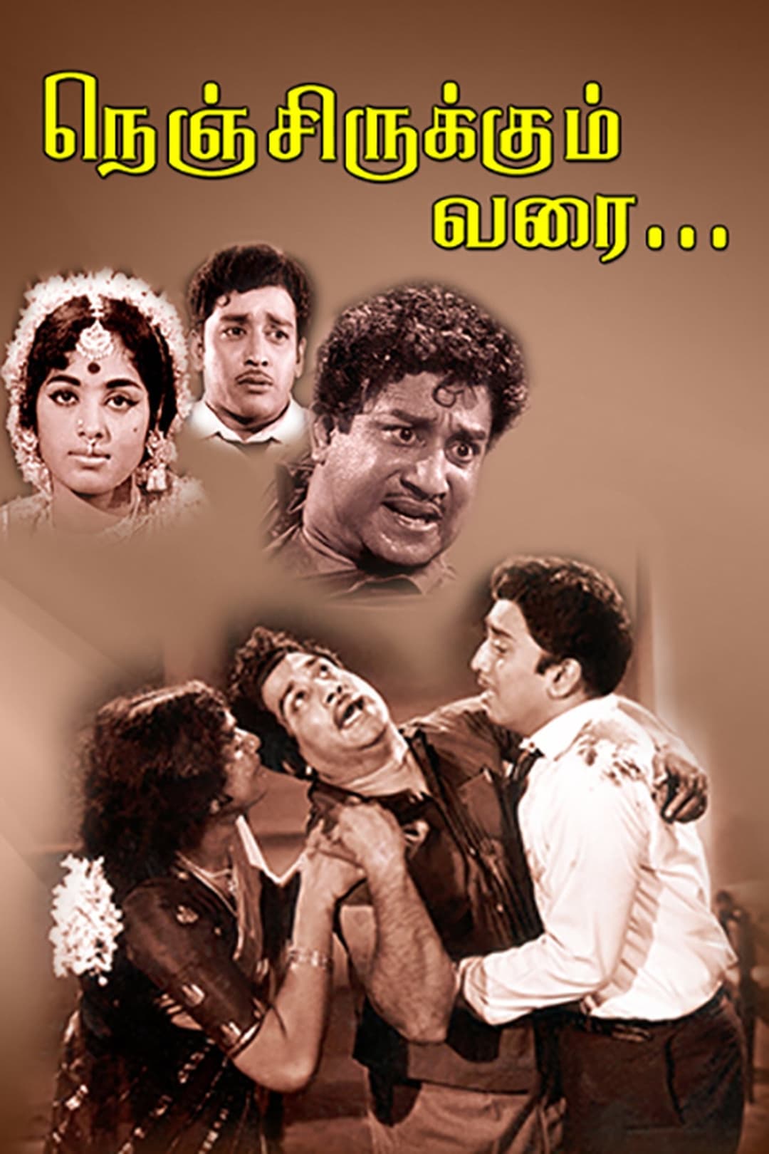 நெஞ்சிருக்கும் வரை
