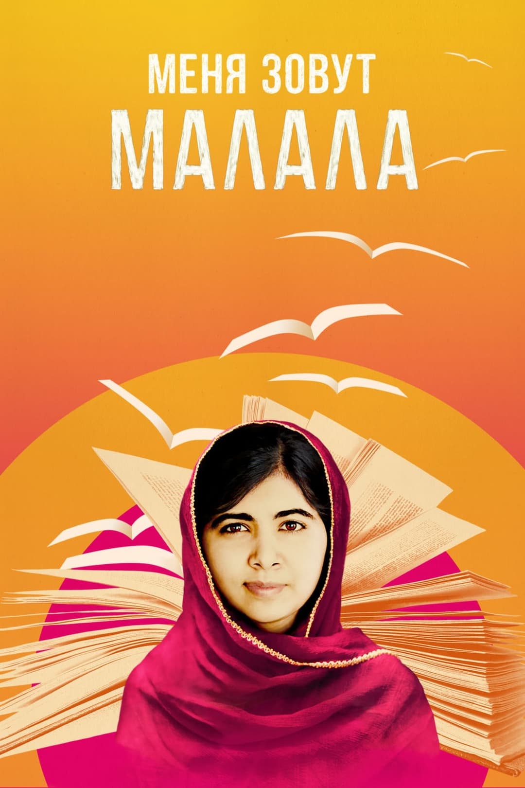 He Named Me Malala