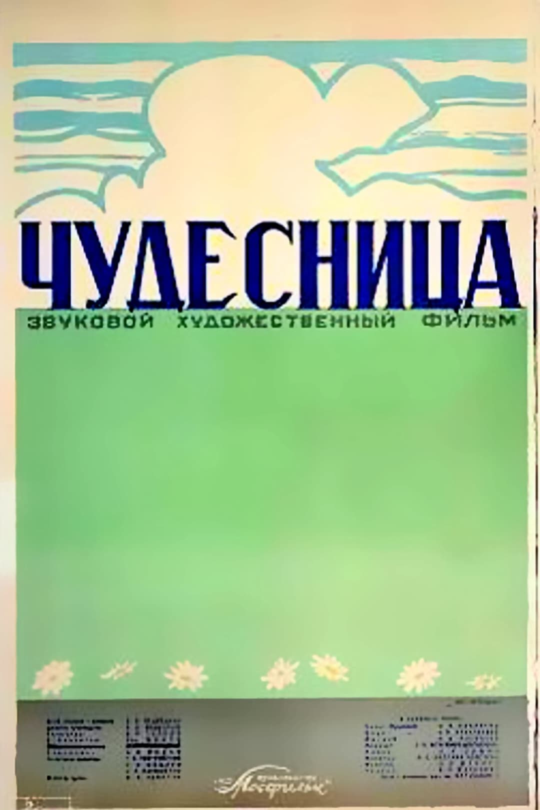 Чудесница