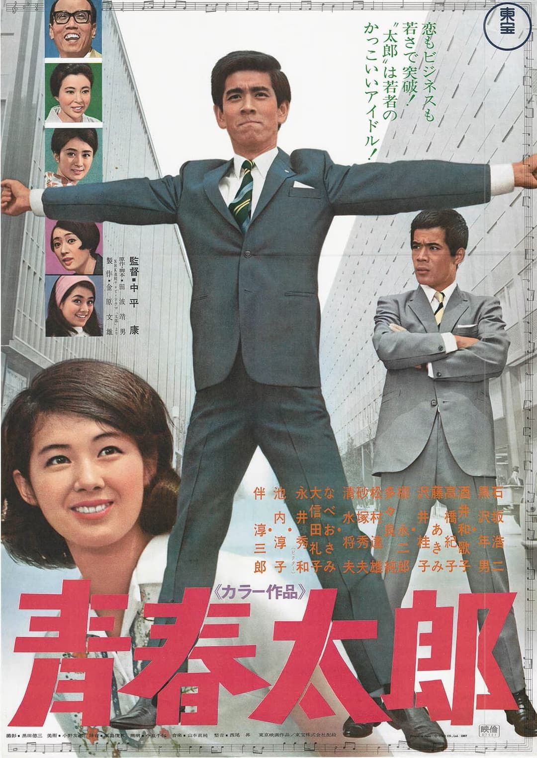 青春太郎