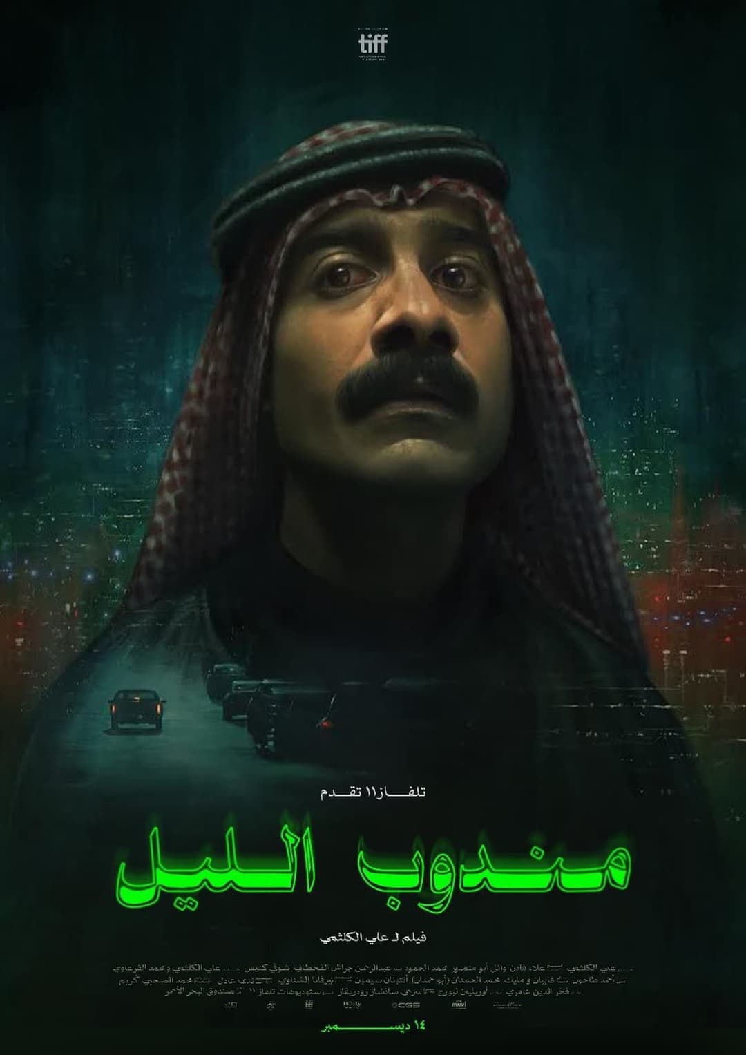 مندوب الليل