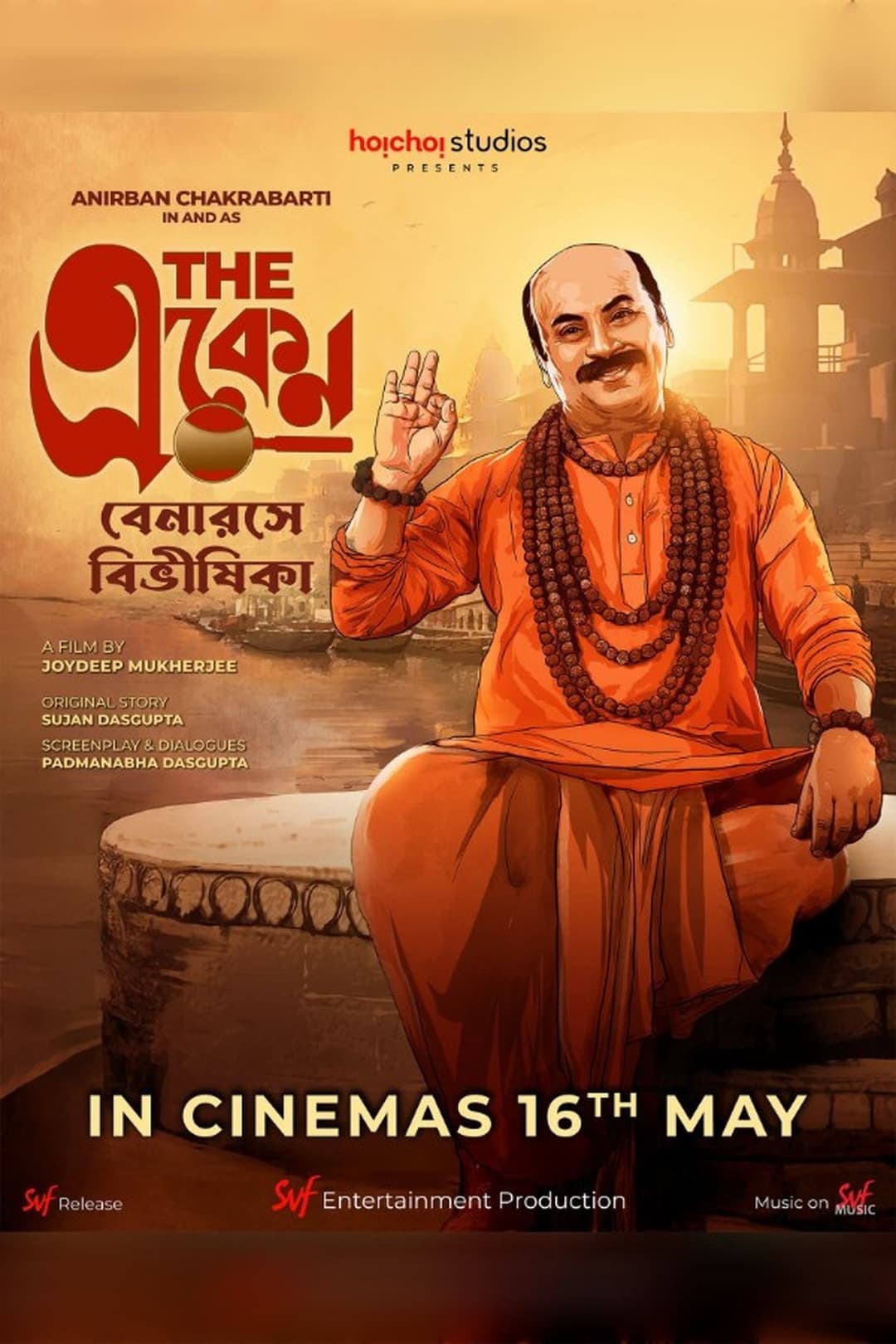 দ্য একেন: বেনারসে বিভীষিকা