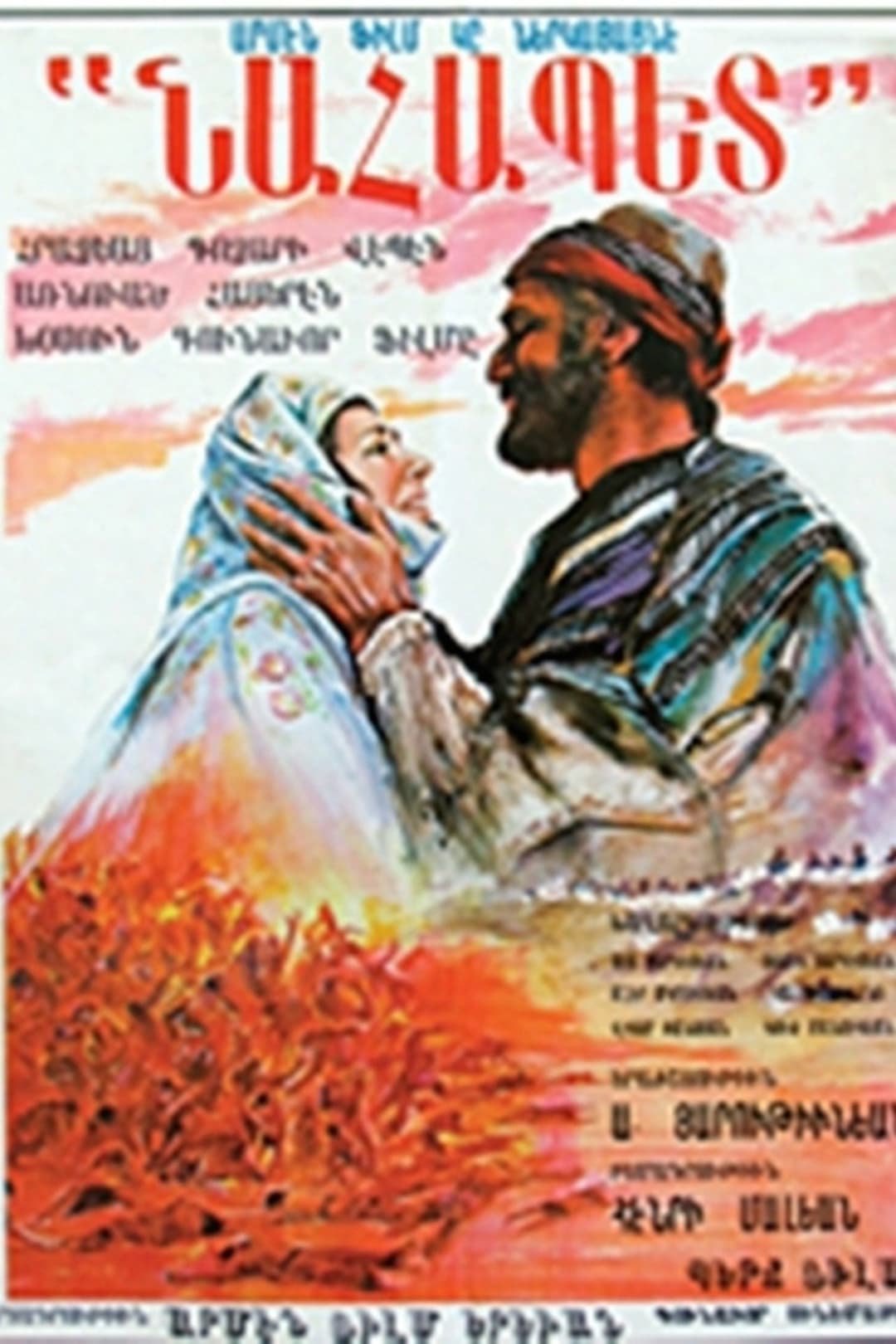 Նահապետ