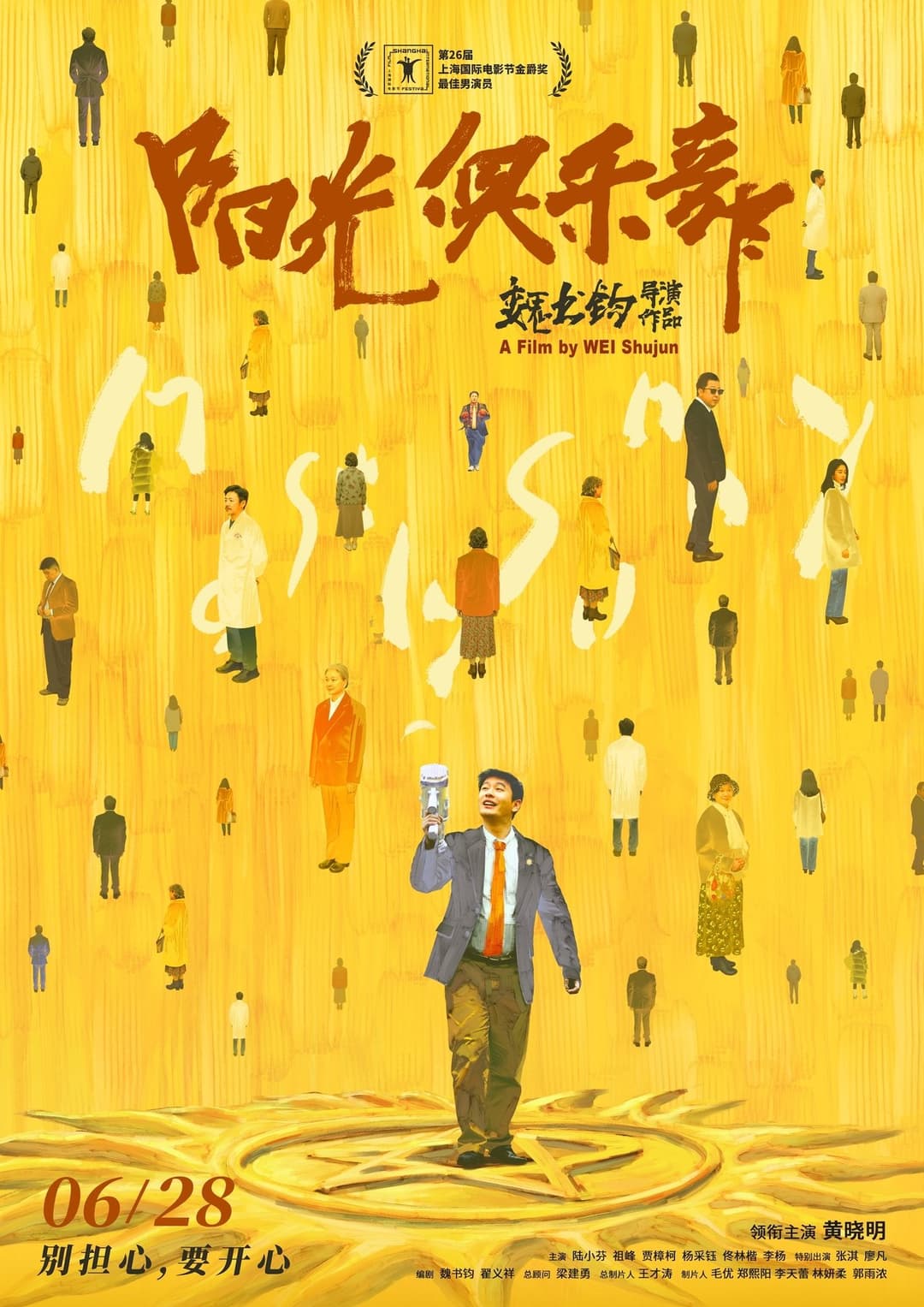 阳光俱乐部