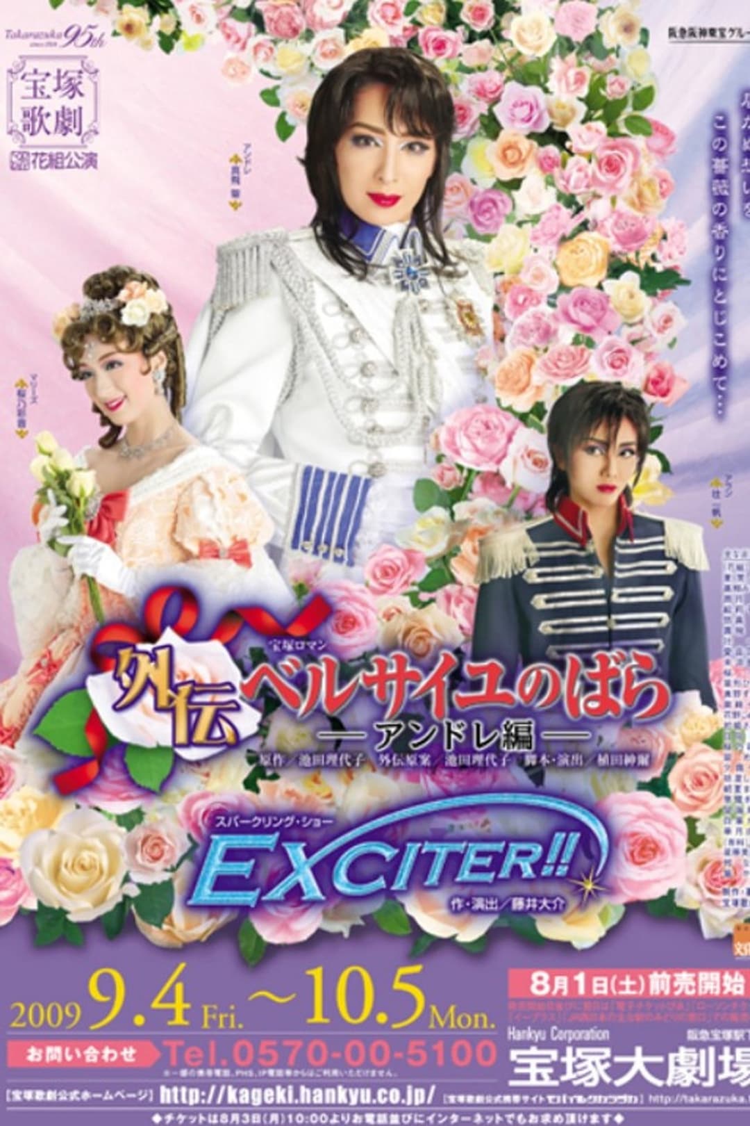 外伝ベルサイユのばら －アンドレ編－