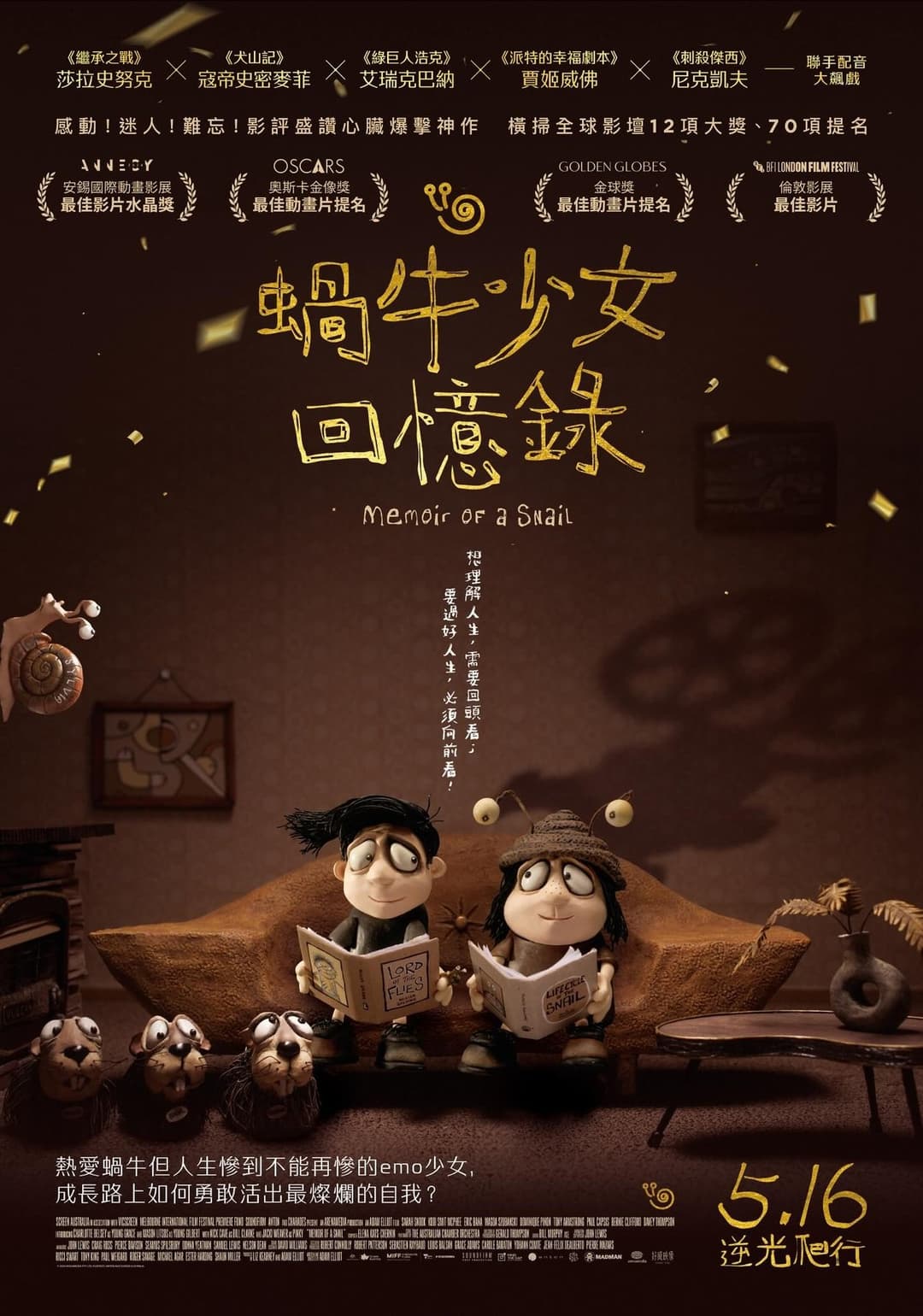 蜗牛回忆录