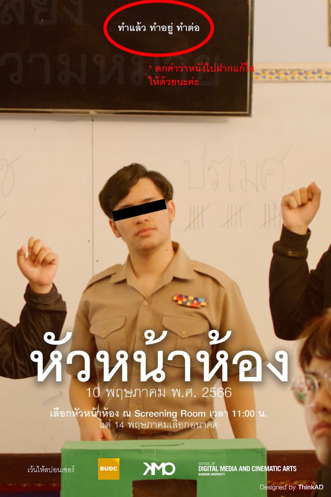 หัวหน้าห้อง