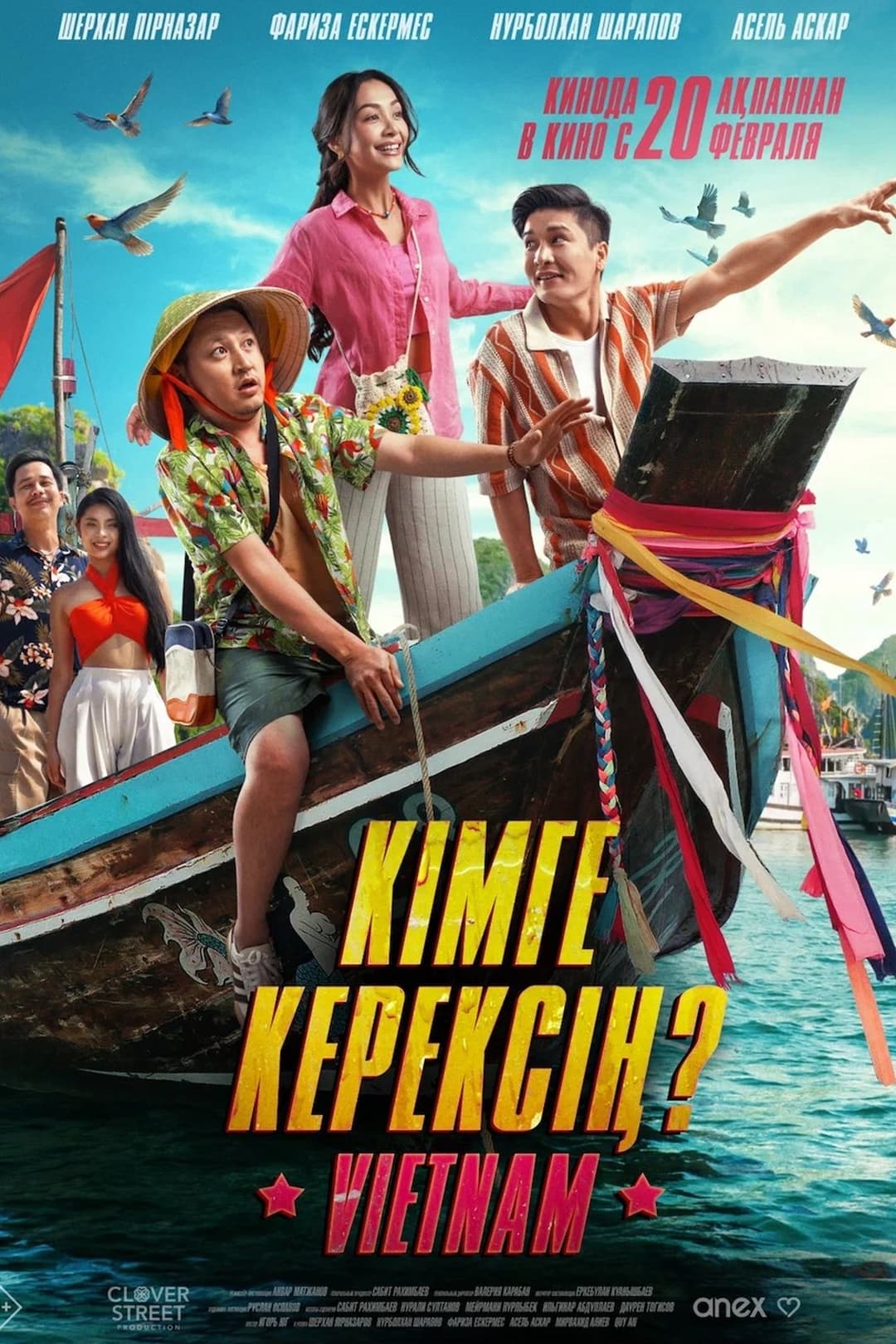 Кімге керексің?