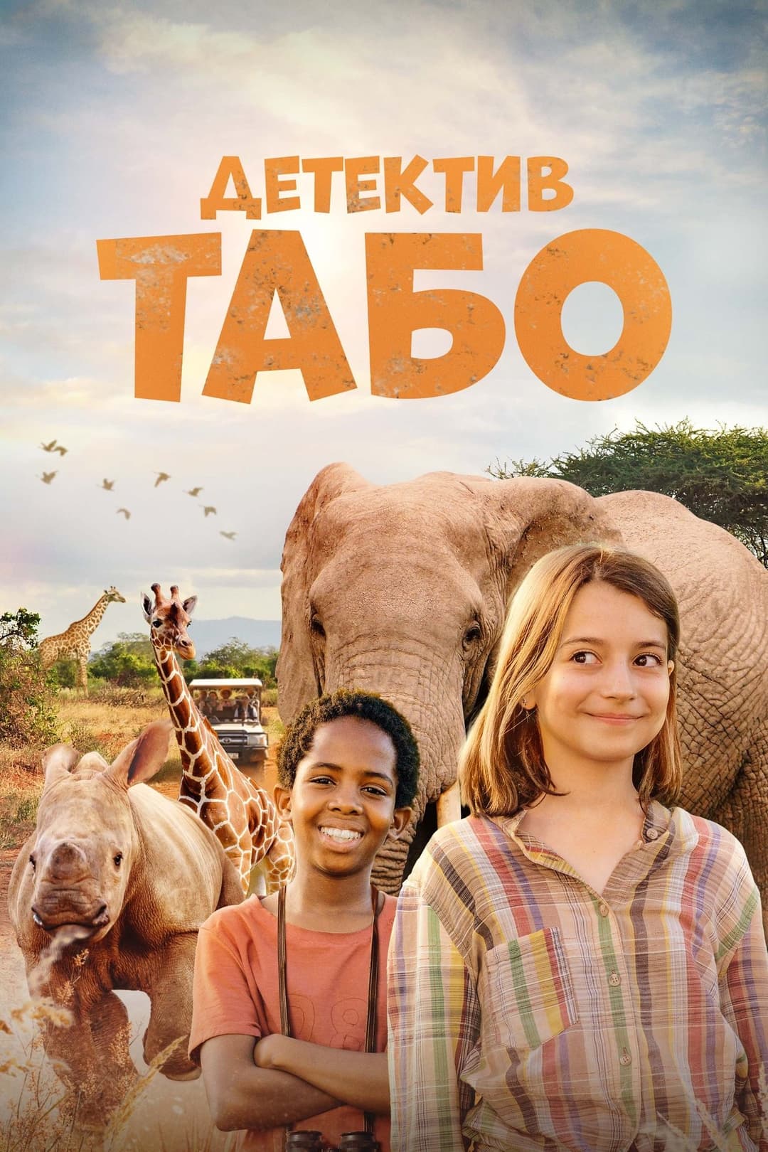Thabo - Das Nashornabenteuer