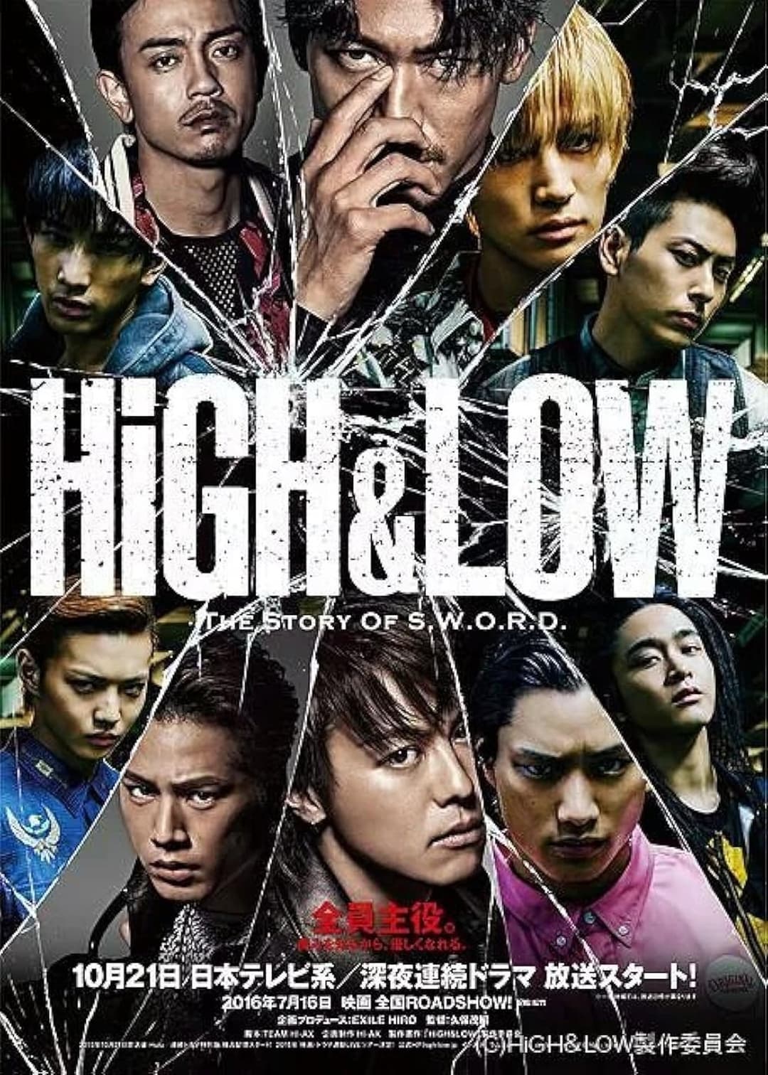 High&Low: The Story of S.W.O.R.D.