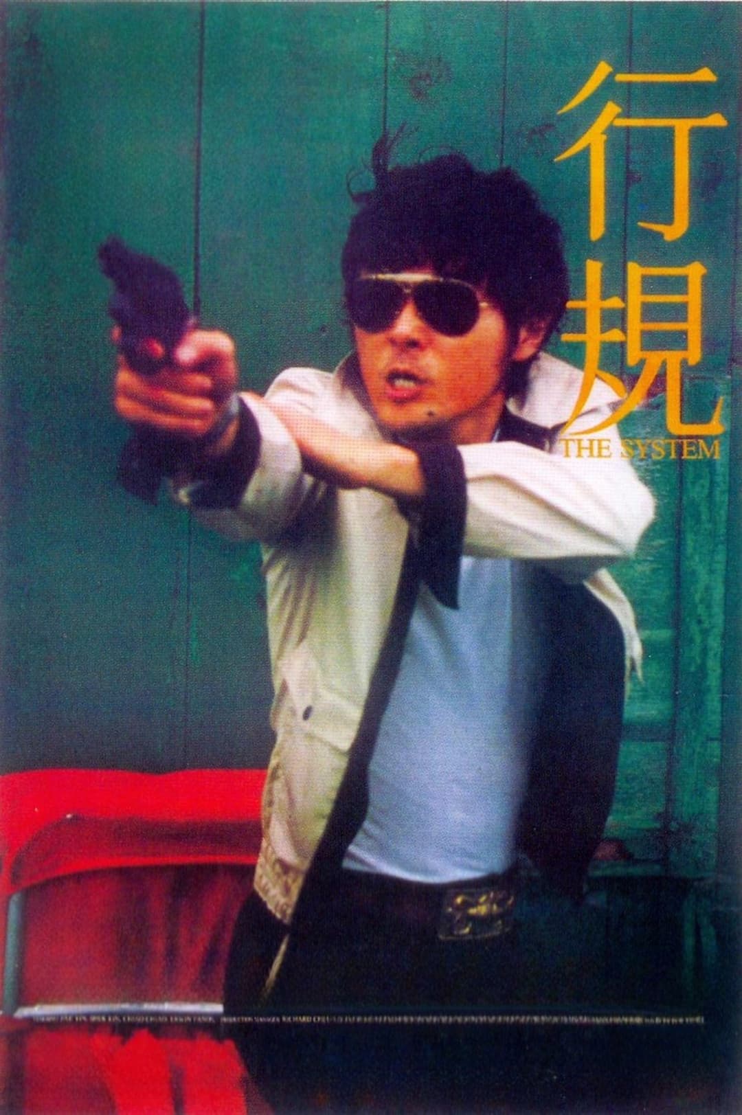 行規
