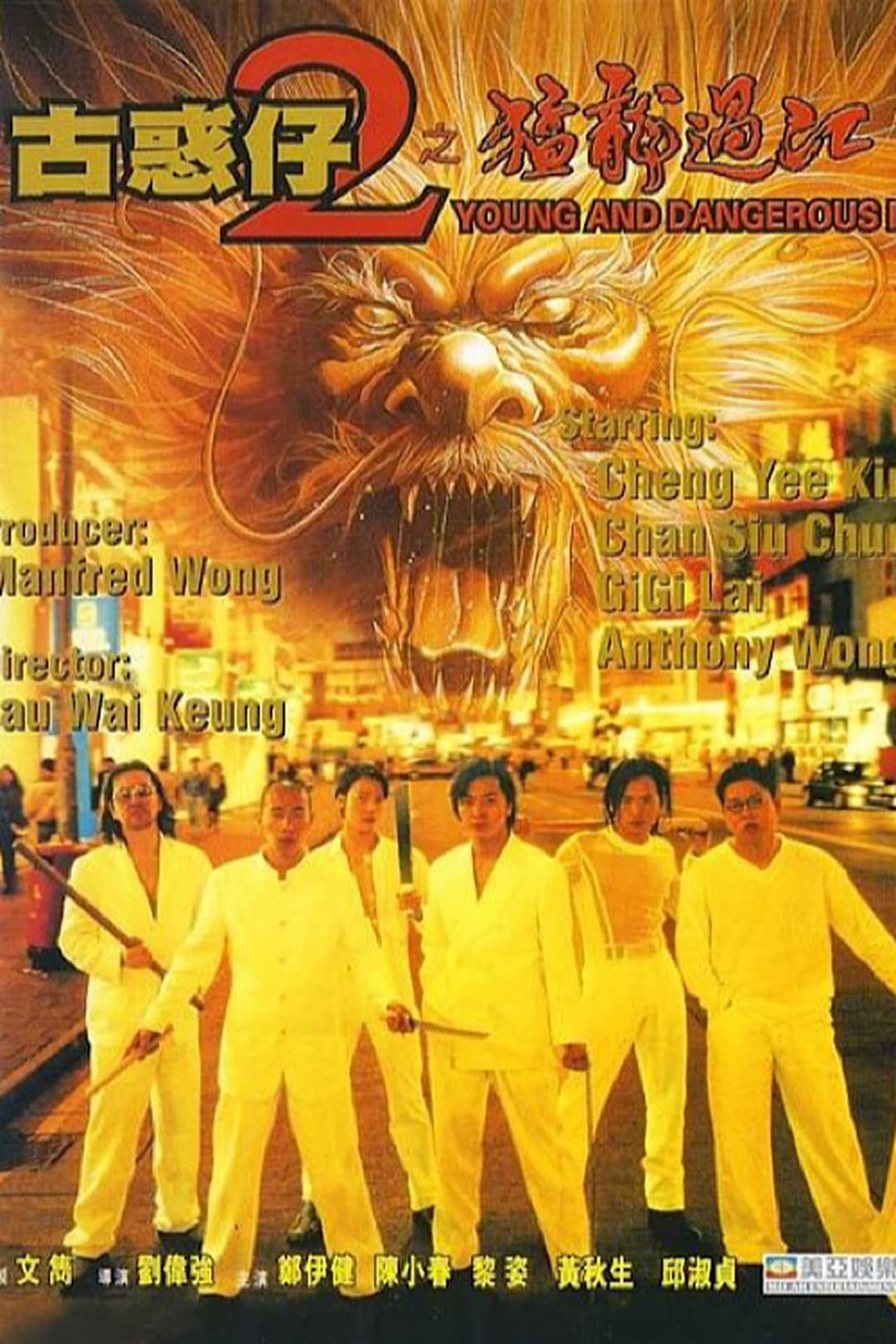 Người Trong Giang Hồ II: Mãnh Long Quá Giang