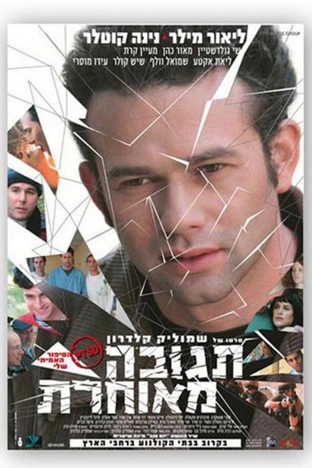 תגובה מאוחרת