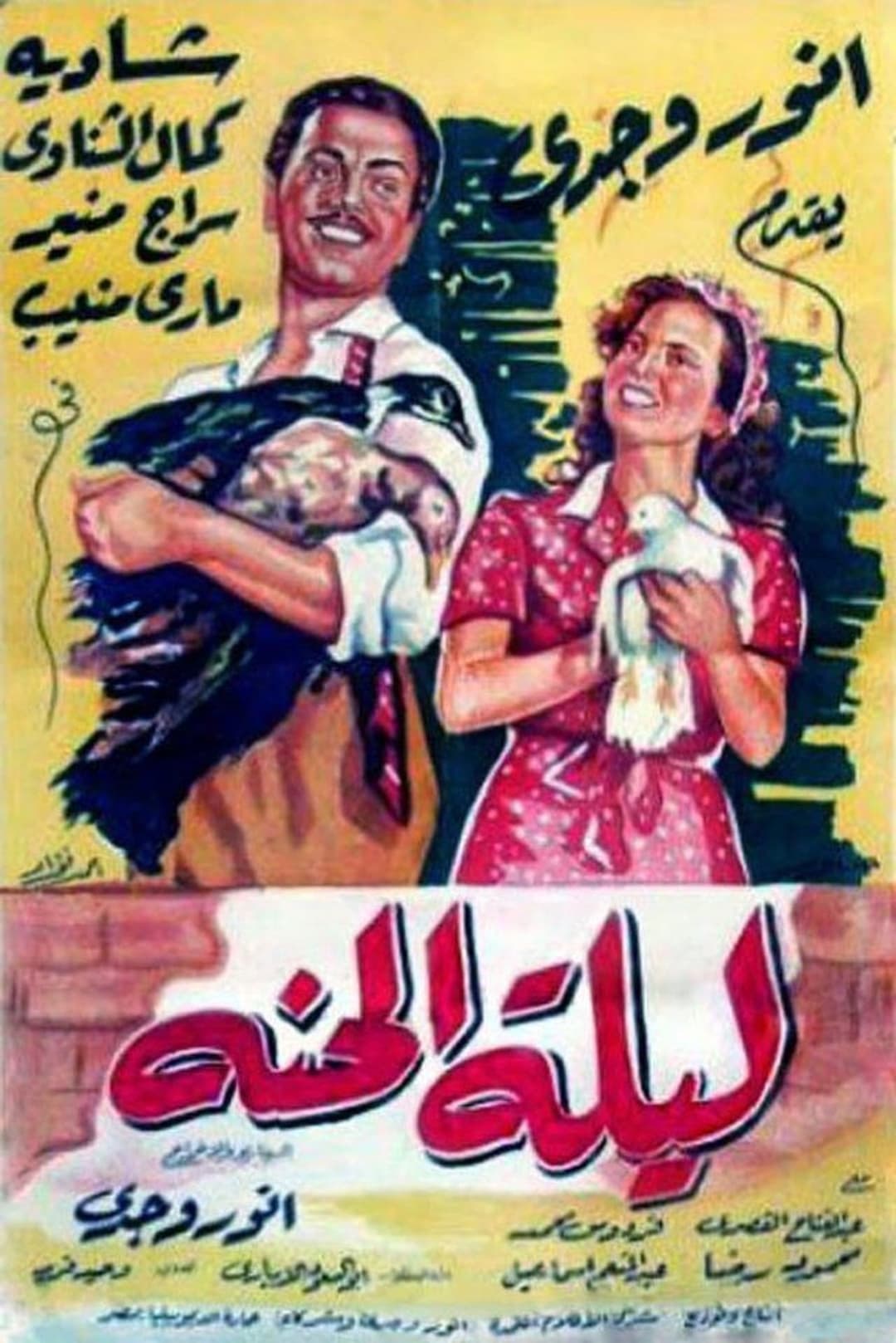 ليلة الحنة