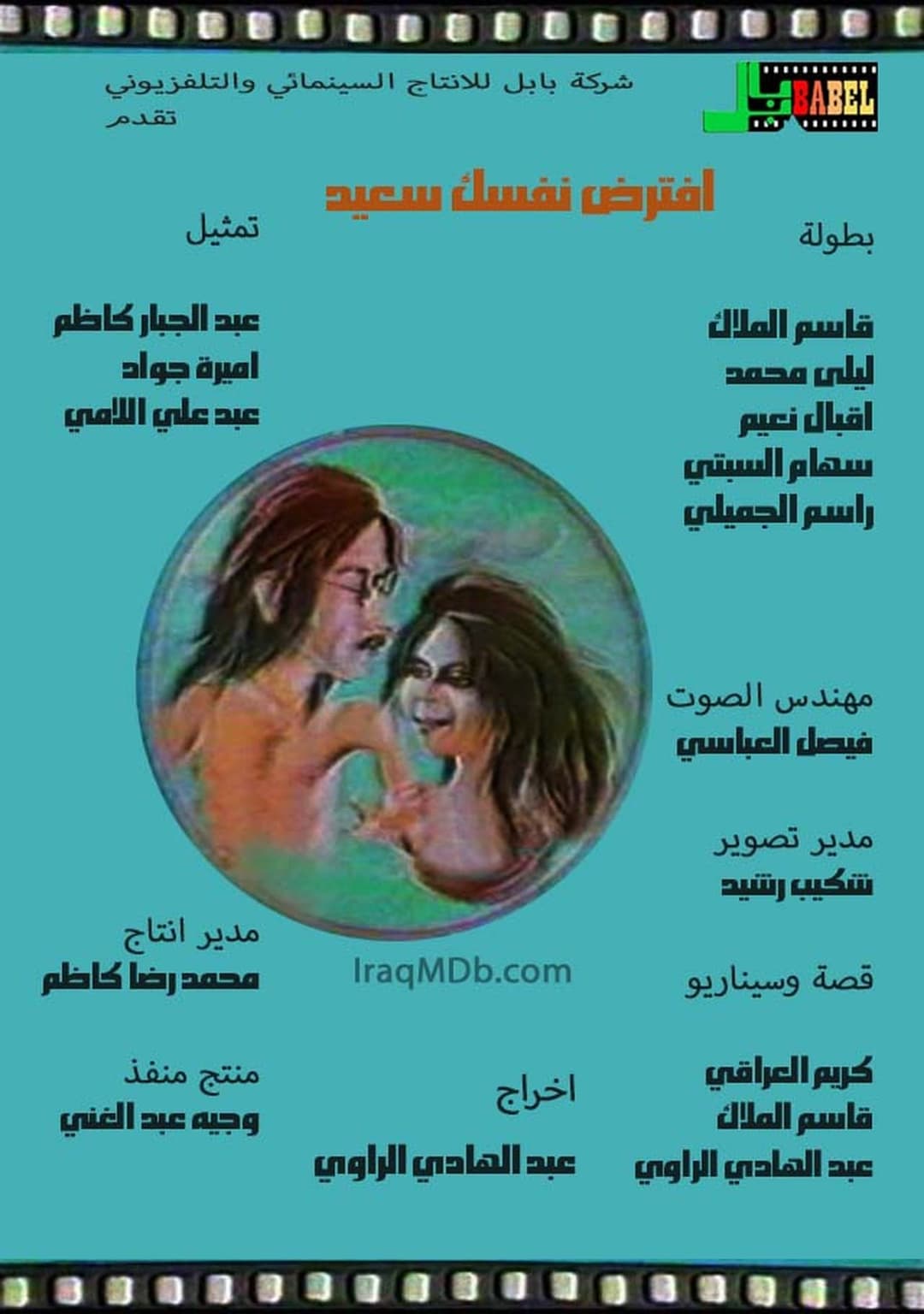 افترض نفسك سعيد