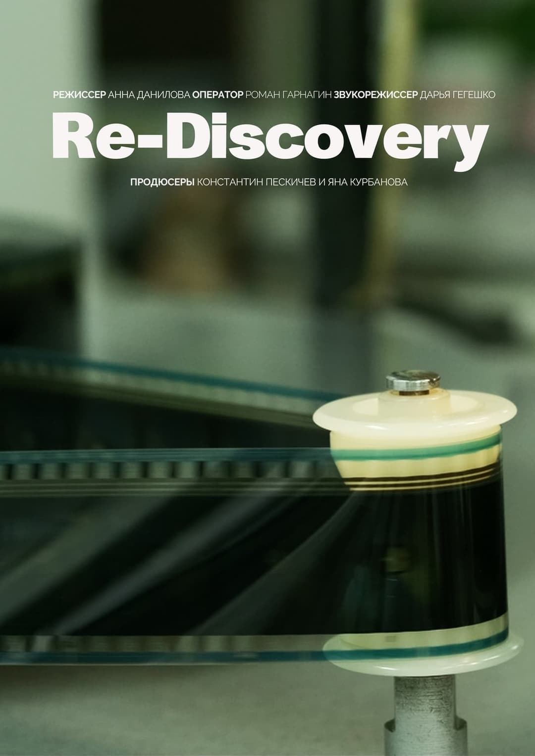 Re-Discovery