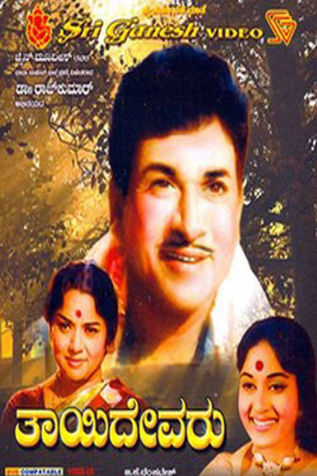 ತಾಯಿ ದೇವರು