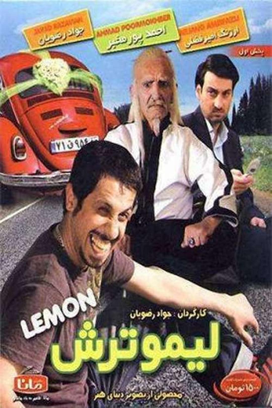 لیمو ترش