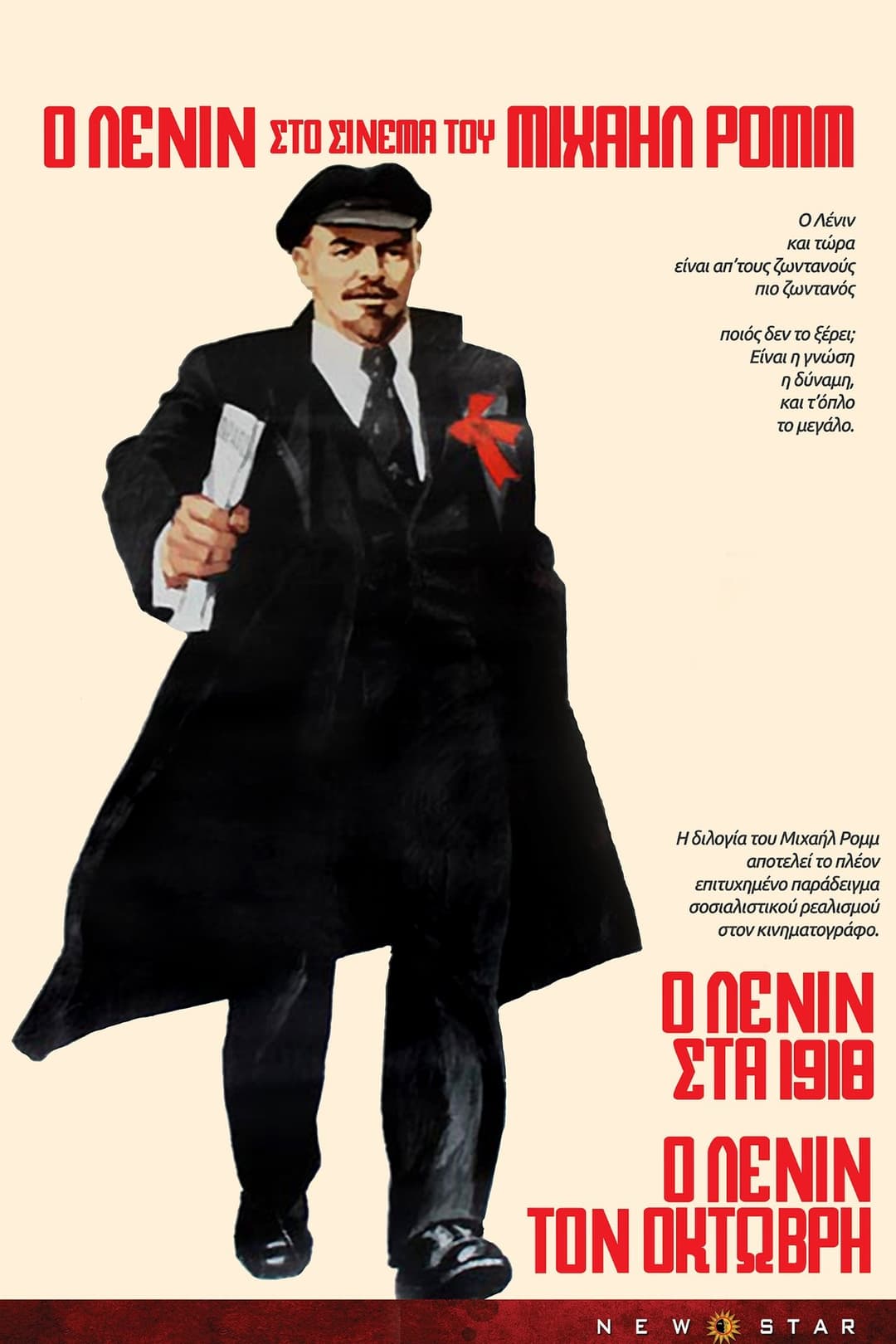 Ленин в Октябре