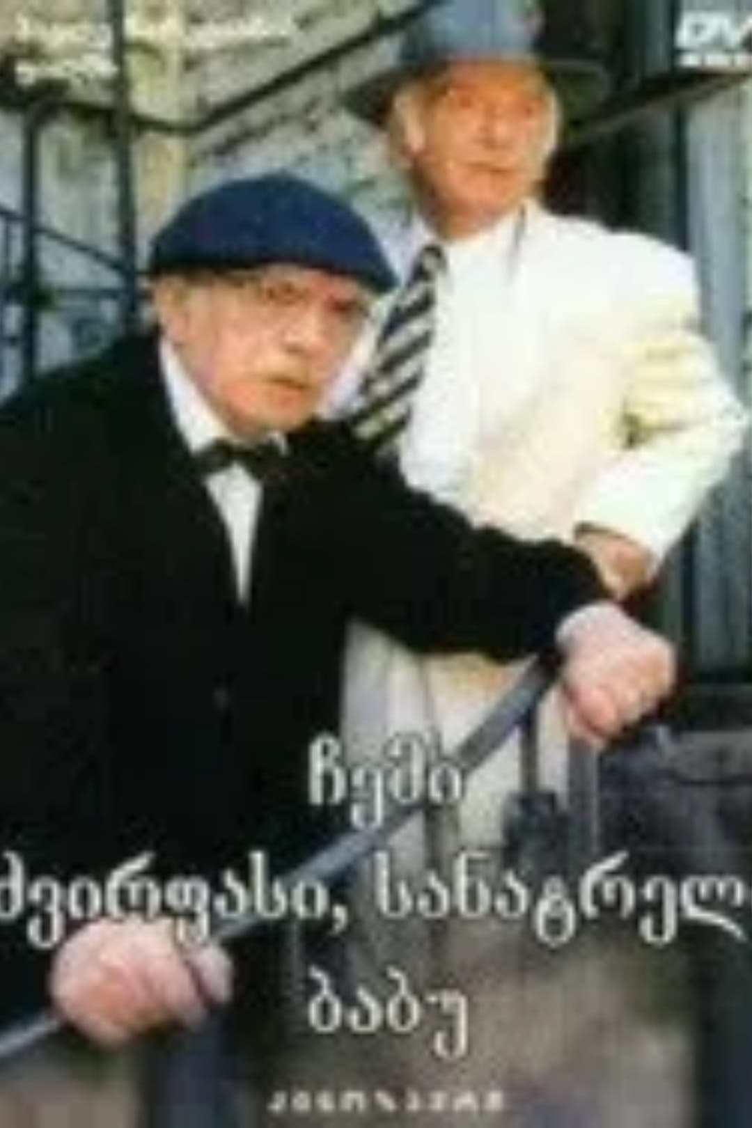 My dear, long-awaited grandfather