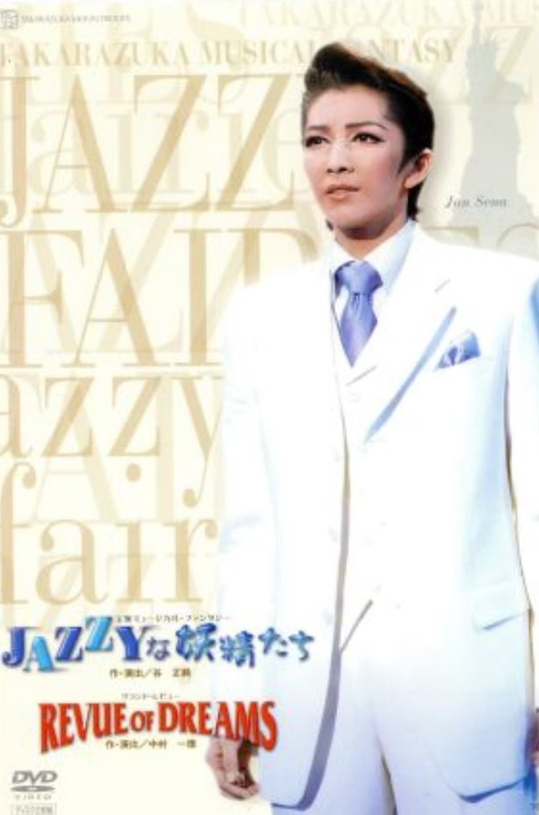 JAZZYな妖精たち