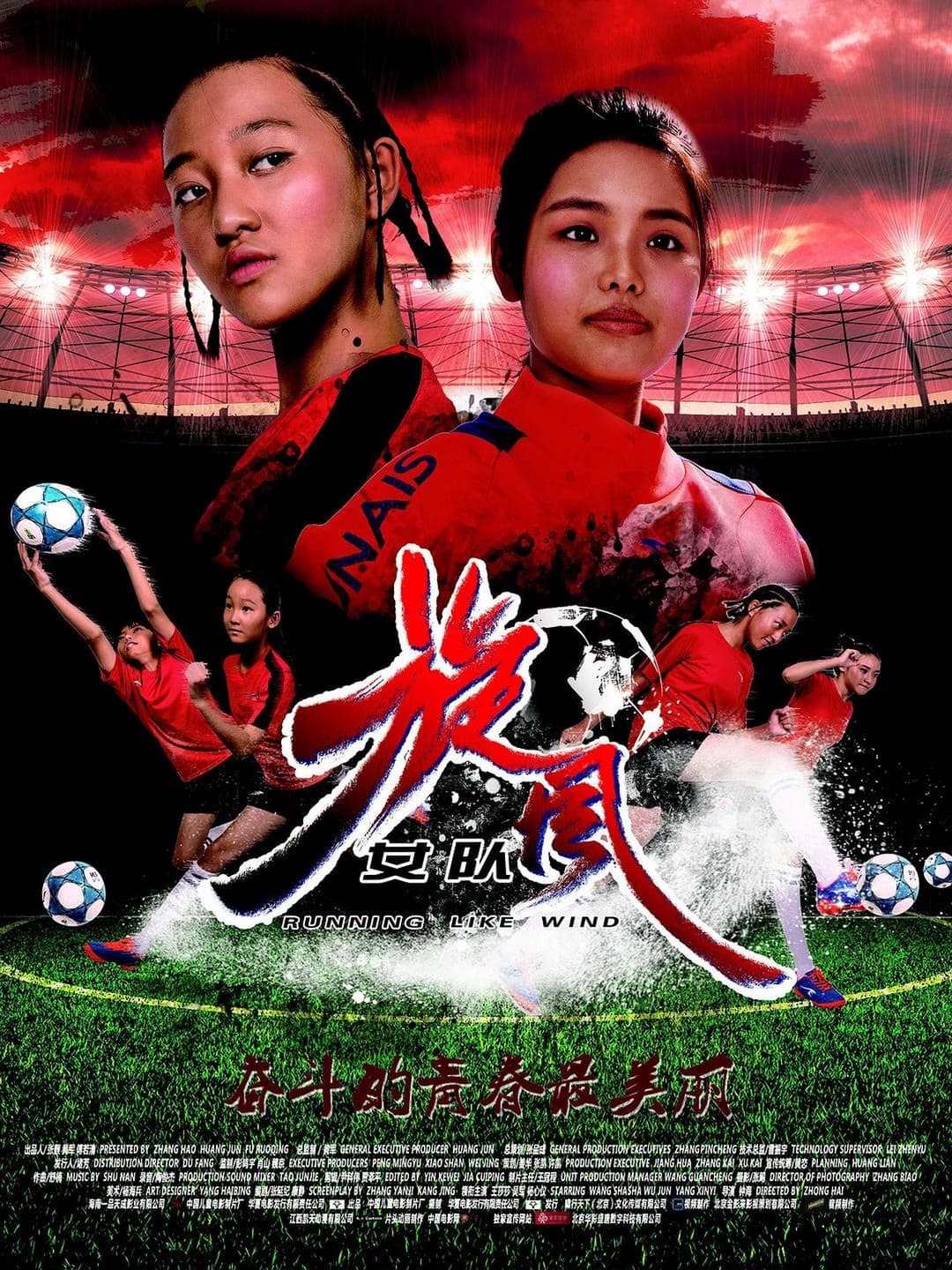 旋风女队