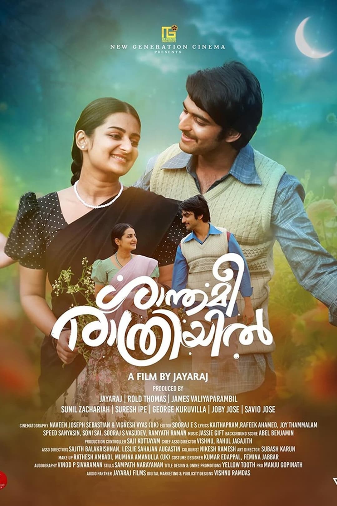 ശാന്തമീ രാത്രിയിൽ