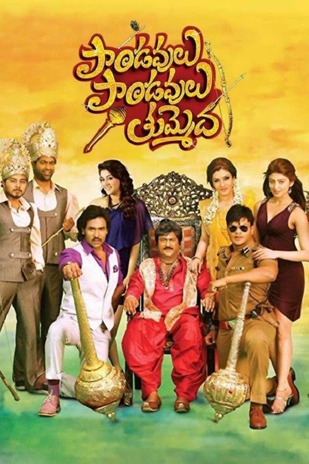 పాండవులు పాండవులు తుమ్మెద