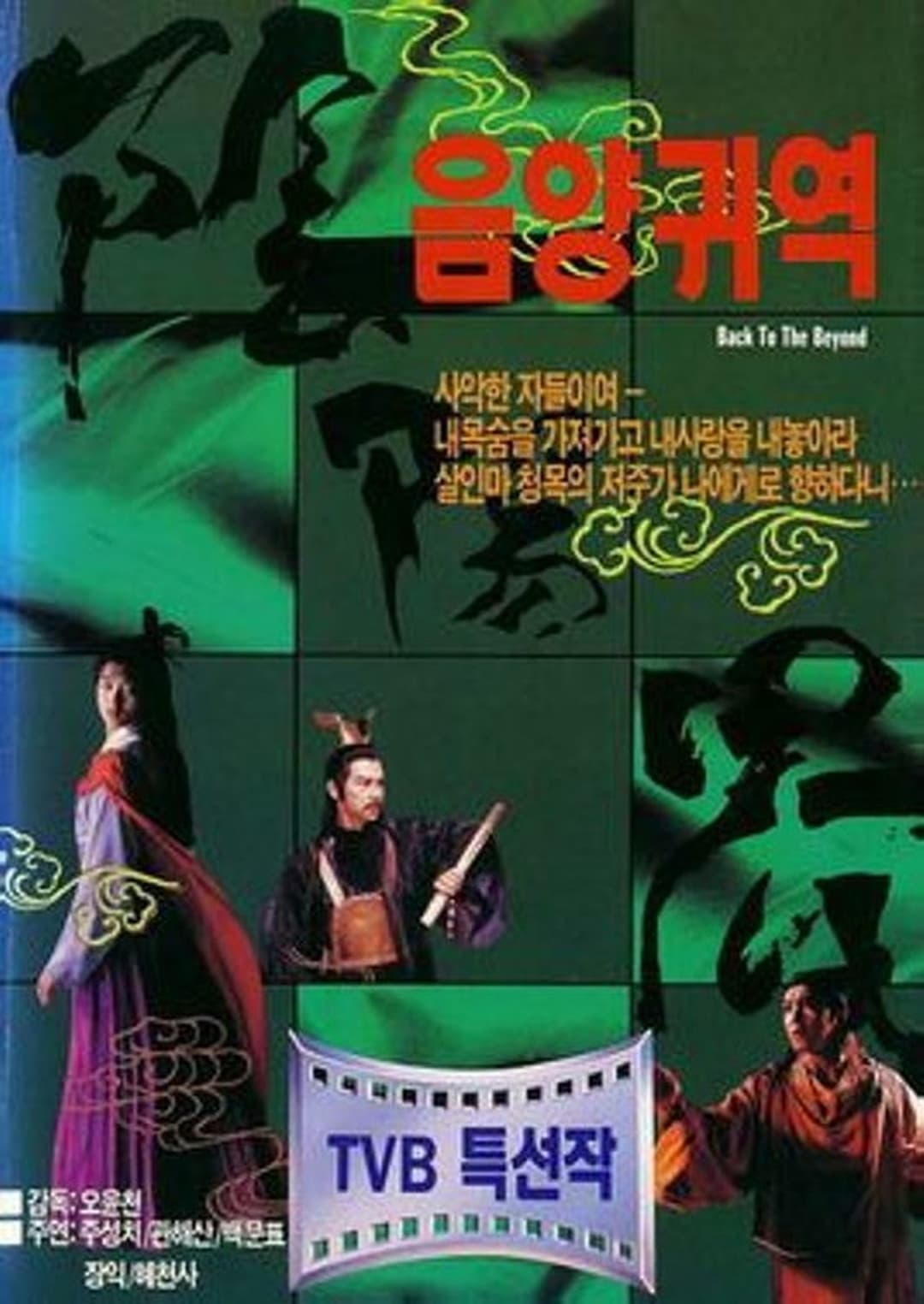Âm Dương Giới