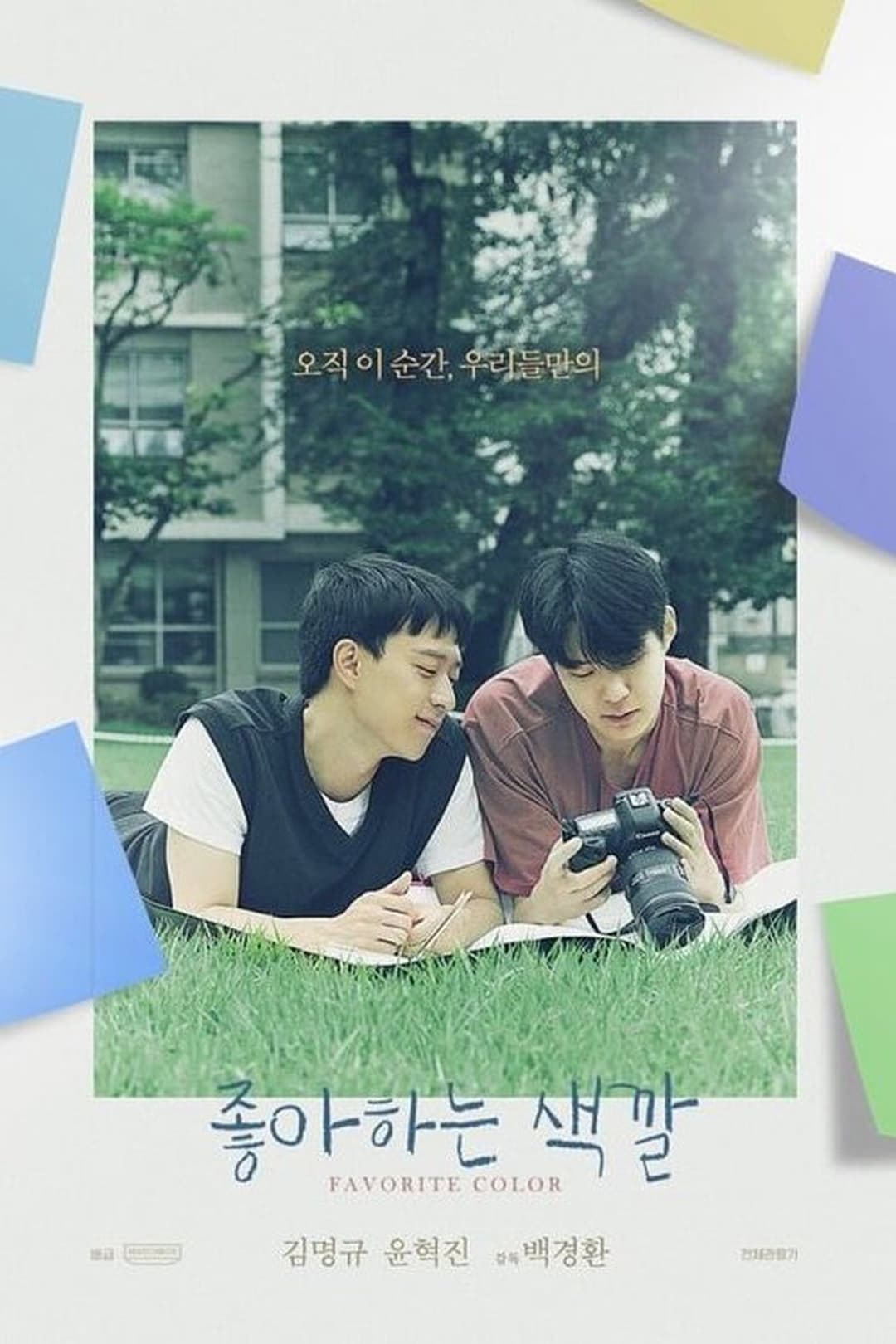 좋아하는 색깔