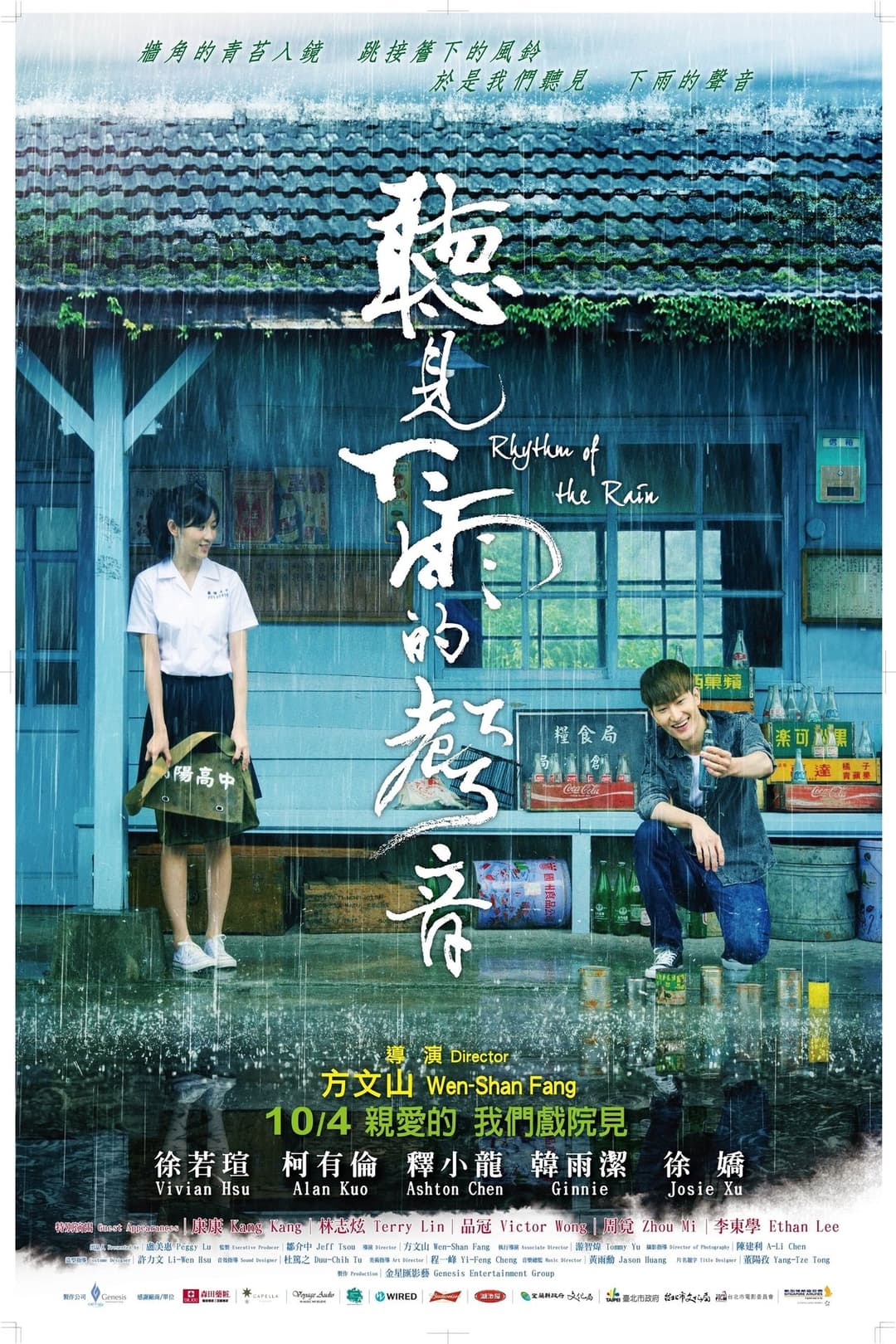 聽見下雨的聲音