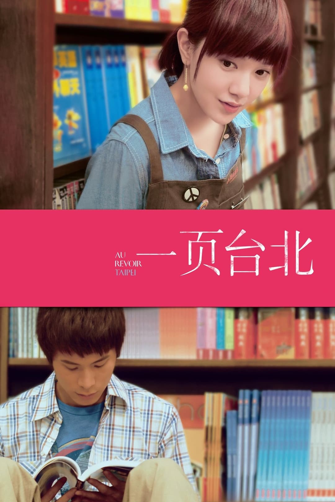 一頁台北