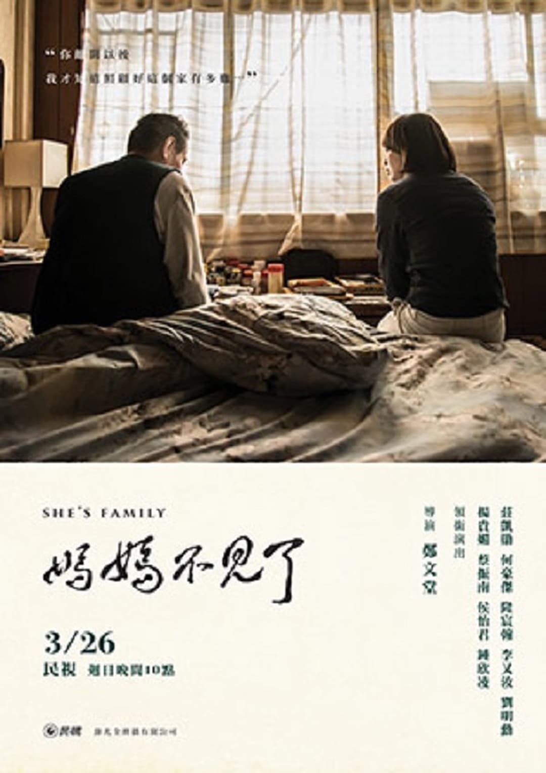 媽媽不見了