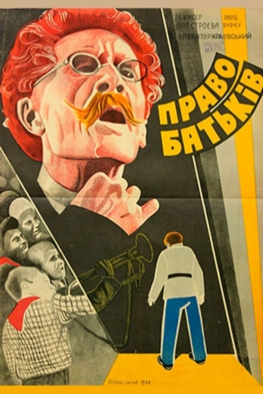 Право отцов