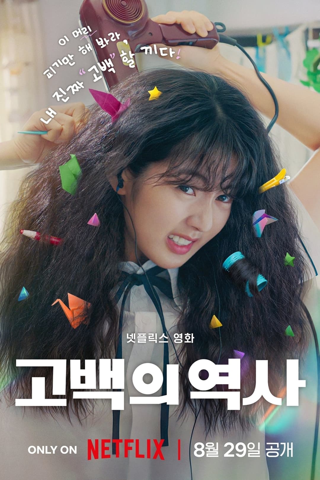 고백의 역사
