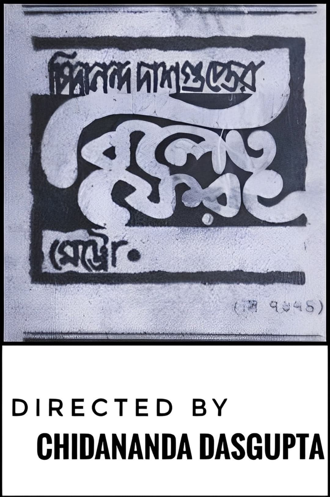 বিলেত ফেরত