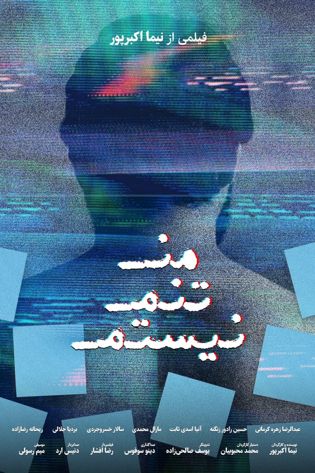 من تنم نیستم