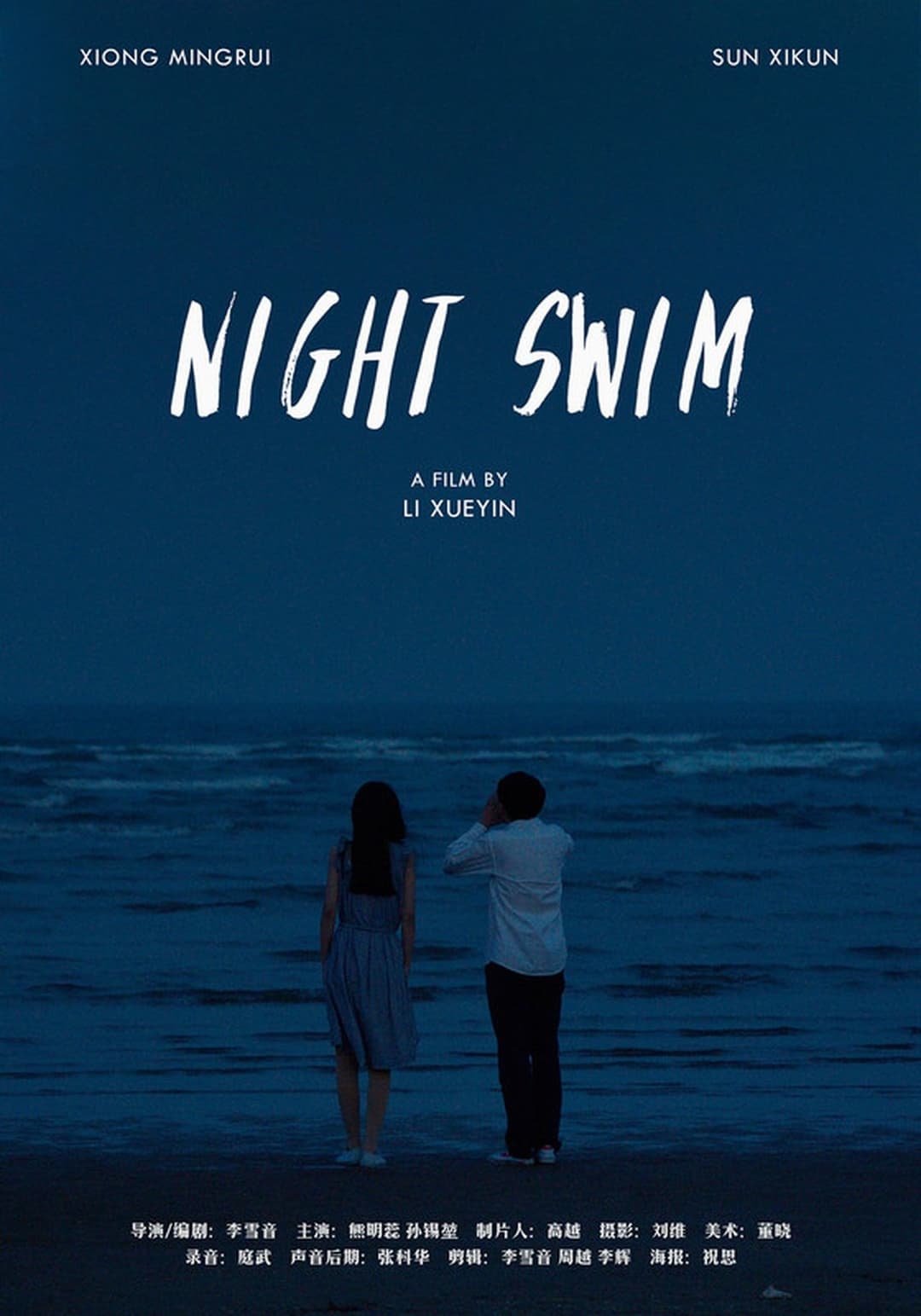 夜航