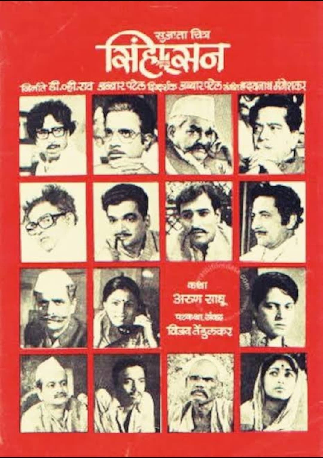सिंहासन