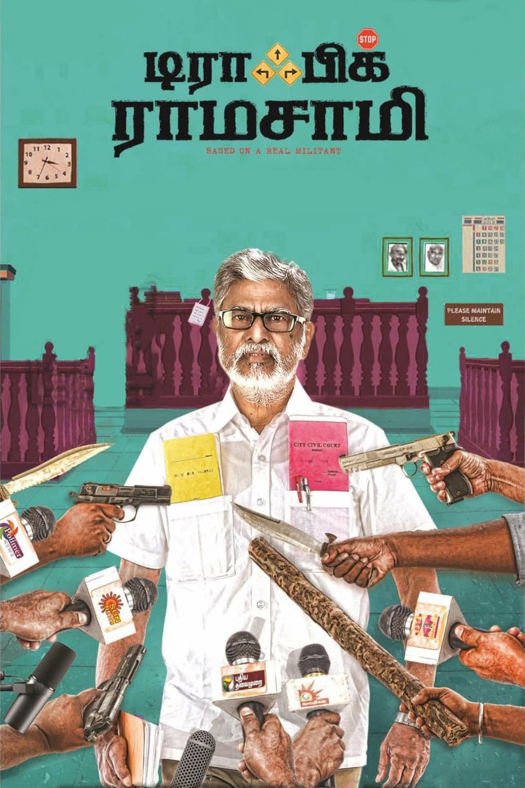 டிராஃபிக் ராமசாமி